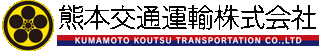 熊本交通運輸のロゴ