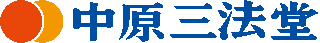 中原三法堂のロゴ