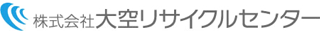 大空リサイクルセンターのロゴ