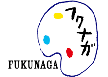 フクナガのロゴ