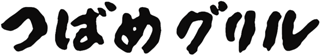 つばめのロゴ