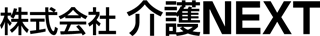 介護NEXTのロゴ