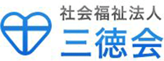 社会福祉法人三徳会のロゴ