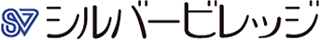 シルバービレッジのロゴ