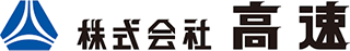 高速（印刷・宮城県）のロゴ