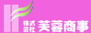 芙蓉商事（警備）のロゴ