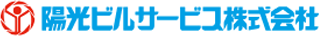 陽光ビルサービスのロゴ