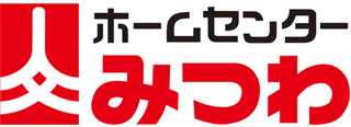 ホームセンターみつわのロゴ