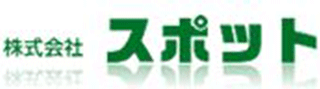 スポット（小売）のロゴ
