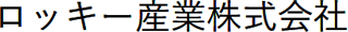 ロッキー産業のロゴ