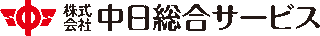 中日総合サービスのロゴ