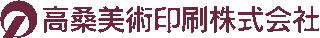 高桑美術印刷のロゴ