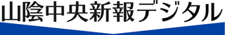 山陰中央新報社のロゴ