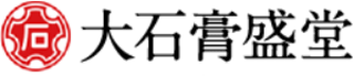 大石膏盛堂のロゴ