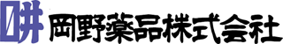 岡野薬品のロゴ