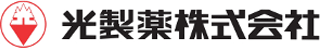 光製薬のロゴ