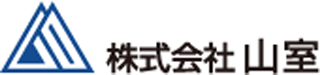 山室のロゴ