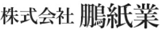鵬紙業のロゴ