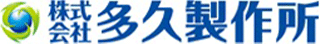 多久製作所のロゴ
