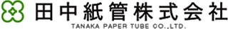 田中紙管のロゴ