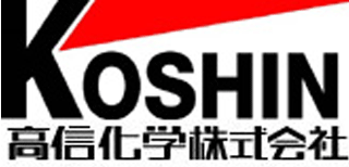 高信化学のロゴ