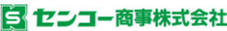 センコー商事のロゴ