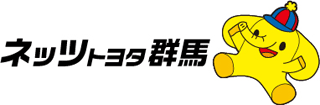 ネッツトヨタ群馬のロゴ