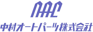 中村オートパーツのロゴ
