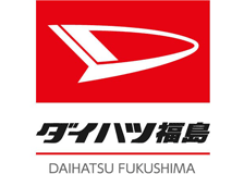 ダイハツ福島のロゴ