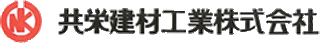 共栄建材工業のロゴ