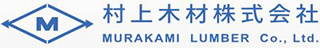 村上木材のロゴ