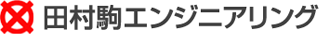 田村駒エンジニアリングのロゴ