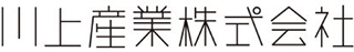 川上産業のロゴ