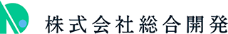 総合開発のロゴ