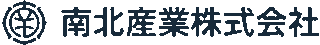 南北産業のロゴ