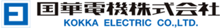 国華電機のロゴ