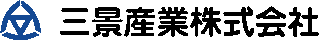 三景産業のロゴ