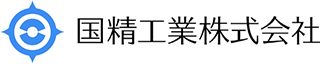 国精工業のロゴ