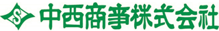 中西商事のロゴ