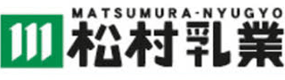 松村乳業のロゴ