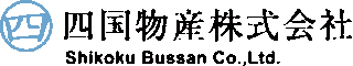 四国物産のロゴ