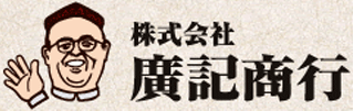 廣記商行のロゴ
