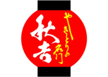 秋吉グループ本部のロゴ
