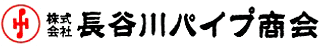 長谷川パイプ商会のロゴ