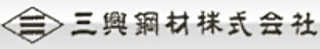 三興鋼材のロゴ