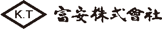 富安のロゴ