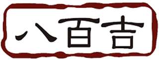 林八百吉のロゴ