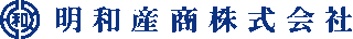 明和産商のロゴ
