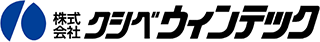 クシベウィンテックのロゴ