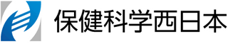 保健科学西日本のロゴ